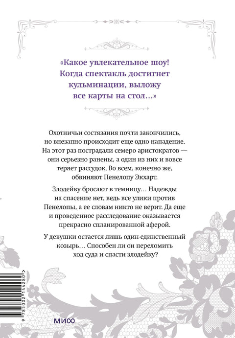 Смерть - единственный конец для злодейки. Том 5