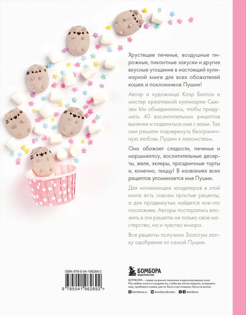 Готовь с Pusheen! Кулинарная книга Пушин Кэт (2-е изд.)