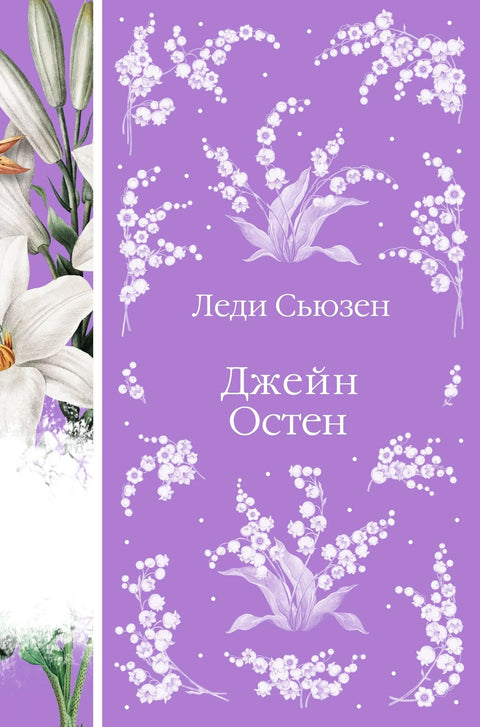 Леди Сузан