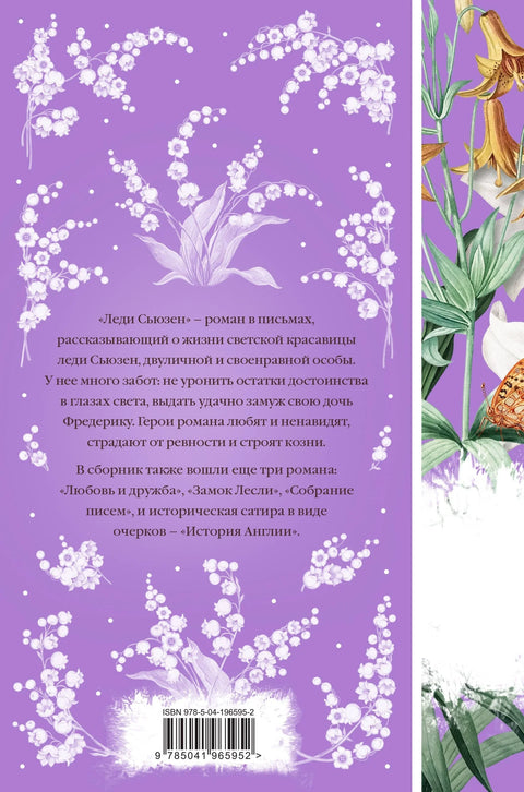 Леди Сузан
