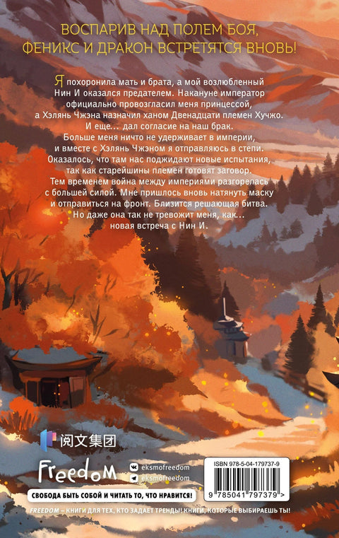 Владычица степей (#3)