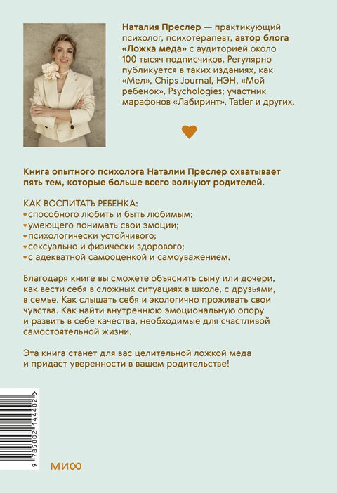 Пет кашика меда родитељске љубави. Једноставно о сложеним питањима образовања