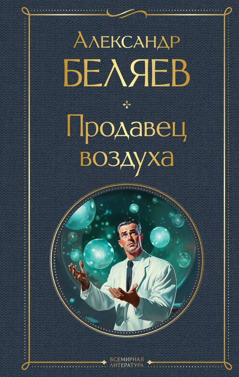 Продавац авиона