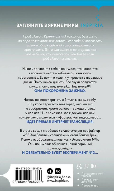 Заживо в темноте (#2) (формат клатчбук)