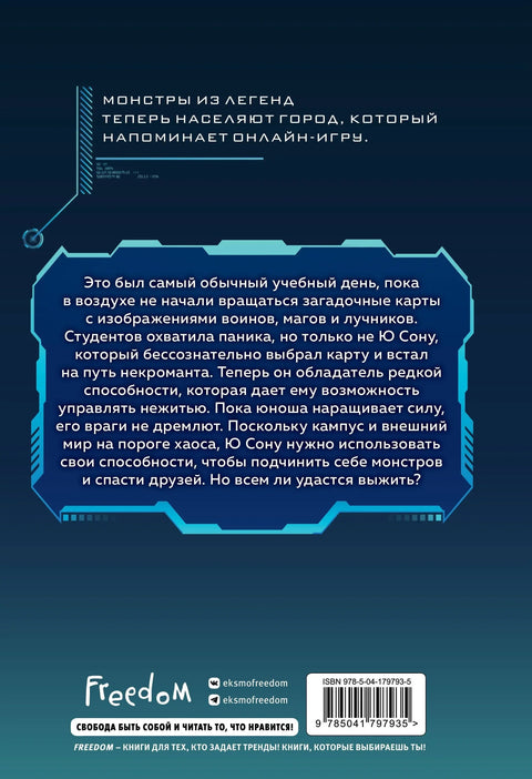 Некромант-одиночка. Новелла. Том 1