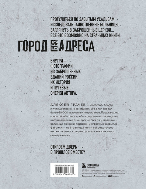 Город без адреса: Заброшенные здания России (осьминог)