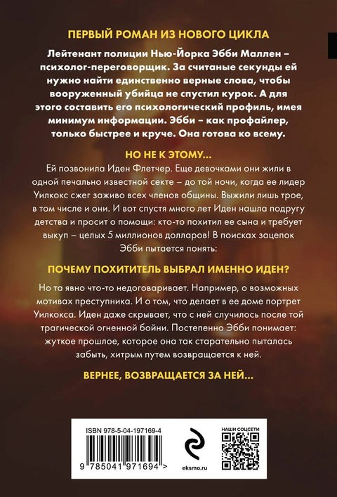 Гибельное влияние (#1)