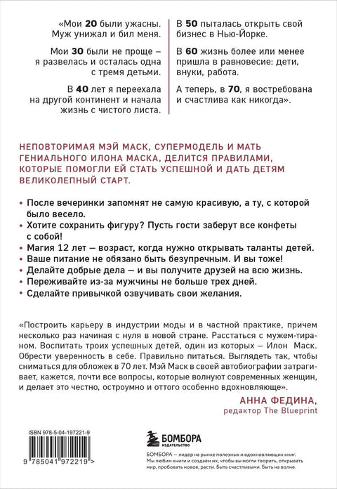 Женщина, у которой есть план. Правила счастливой жизни (мягкая обложка)