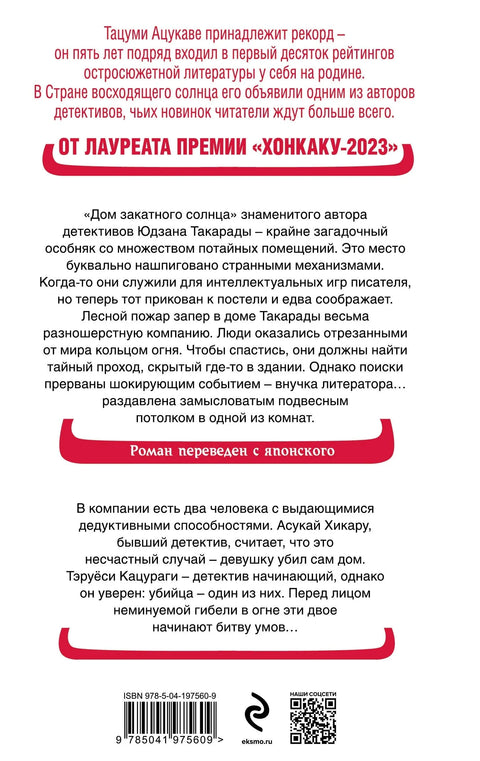 Кућа убица у ватреном прстену