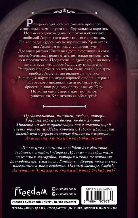 Король Ардена (#3)