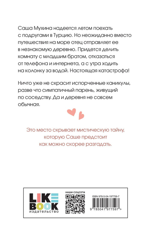 Только попробуй уйти
