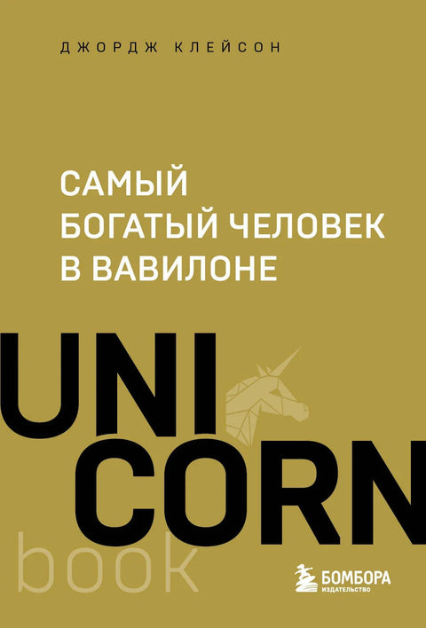 Најбогатији човек у Вавилону