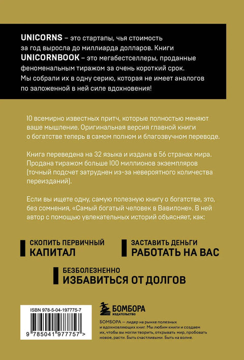 Најбогатији човек у Вавилону