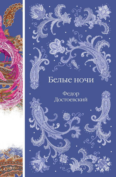 Беле ноћи