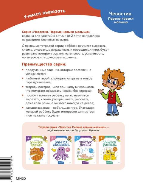 Учимся вырезать (Чевостик)