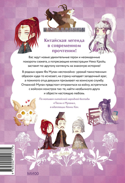 Легенда о Мулан. Било једном