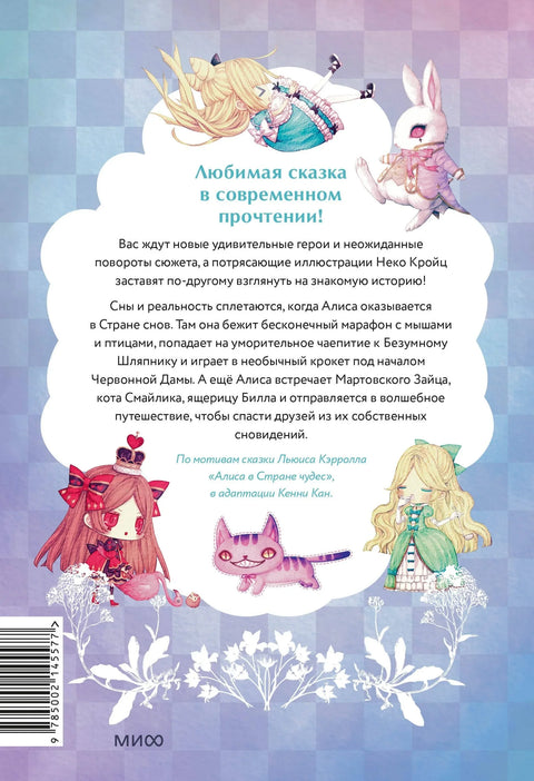 Алиса у земљи снова. Било једном