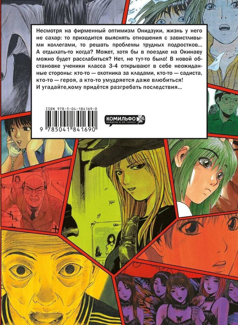 Крутой учитель Онидзука. Книга 5 (GTO: Great Teacher Onizuka / ГТО). Манга