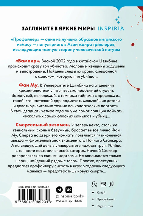 Профайлер (#1) (формат клатчбука)