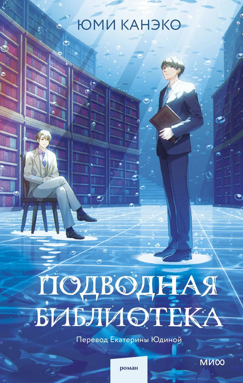 Подводна библиотека