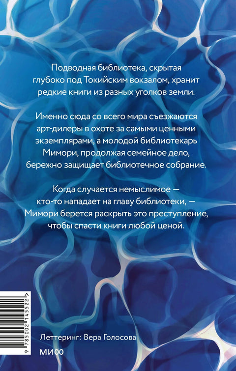 Подводна библиотека
