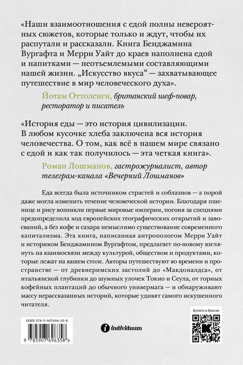 Искусство вкуса