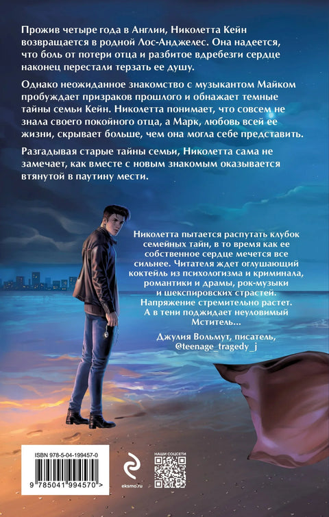 Упркос и заувек. Освета Црвеног Змаја