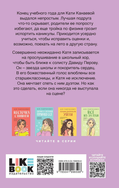 Планы на лето