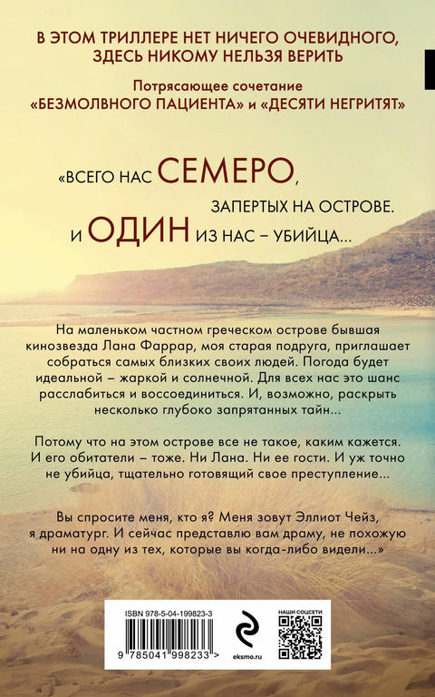 Бес