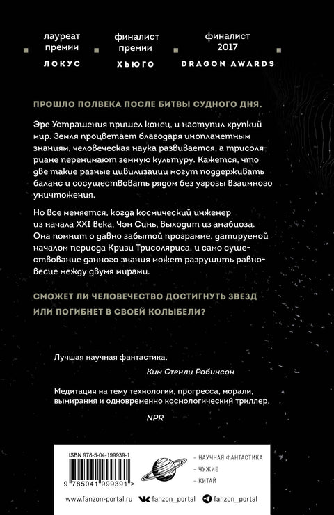 Вечная жизнь Смерти