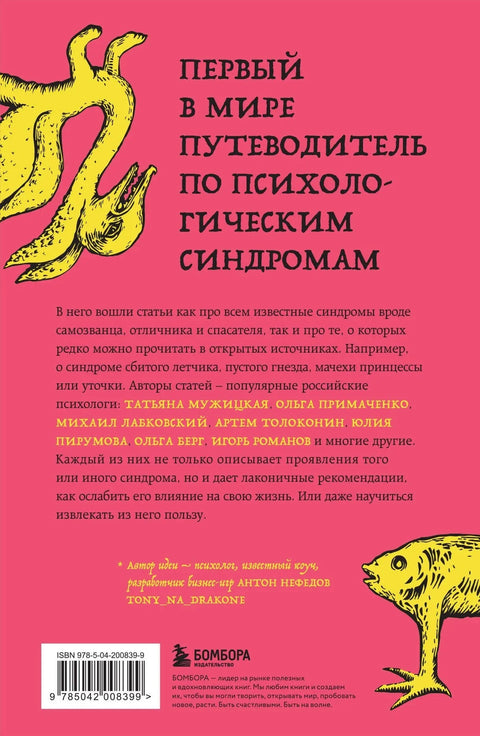 Зоопарк в твоей голове. 25 психологических синдромов, которые мешают нам жить