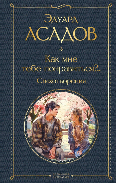 Како могу да ти удовољим?.. Песме