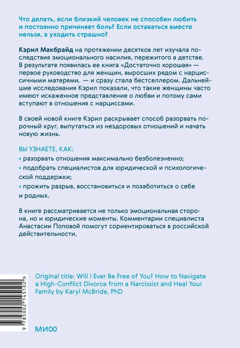 Ослобођење од нарциса: Како изаћи из трауматске везе