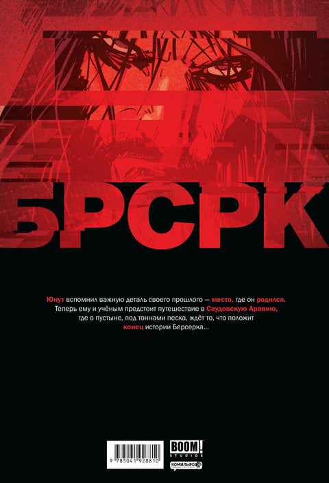 «БРСРК» Киану Ривза #10