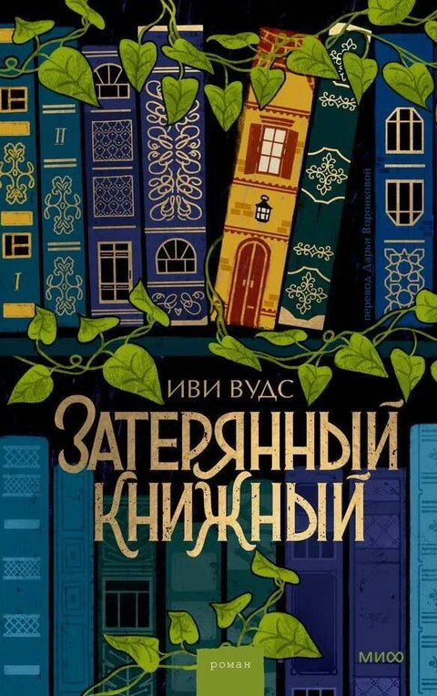 Изгубљена књижара