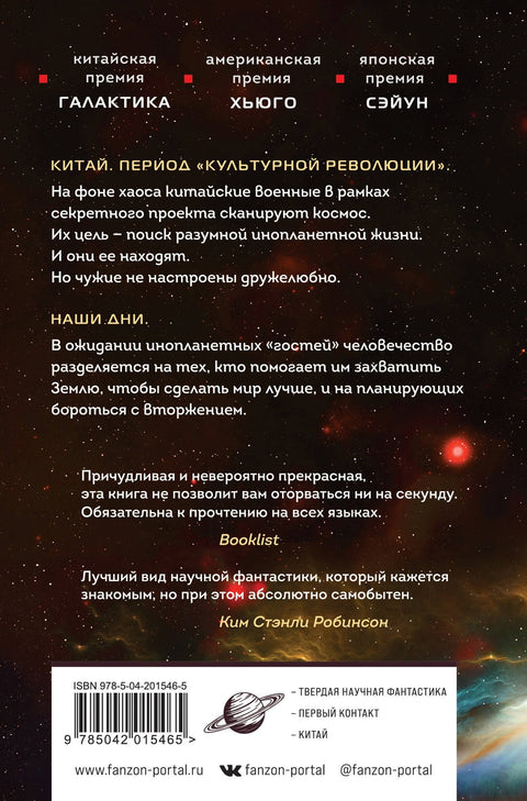 Проблем три тела