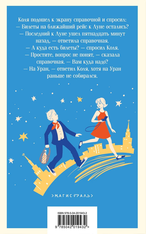Алиса Селезнёва. Сто лет тому вперед