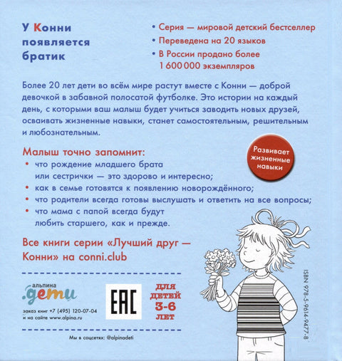 Кони добија млађег брата