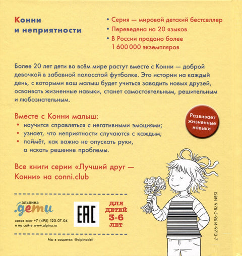 Кони и невоља