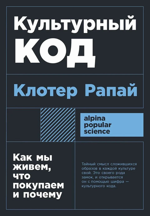Културни код: Како живимо, шта купујемо и зашто