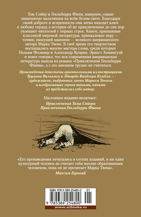 Авантуре Тома Сојера и Хаклберија Фина