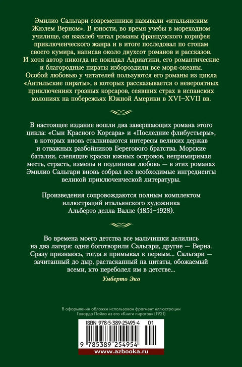 Син Црвеног Корсара. Последњи филибастери