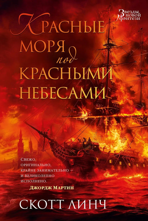 Црвена мора под црвеним небом