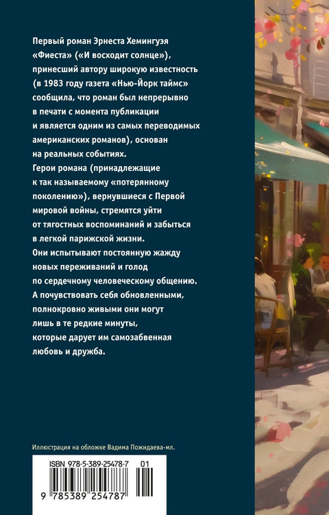 Фиеста (Сунце се такође рађа)
