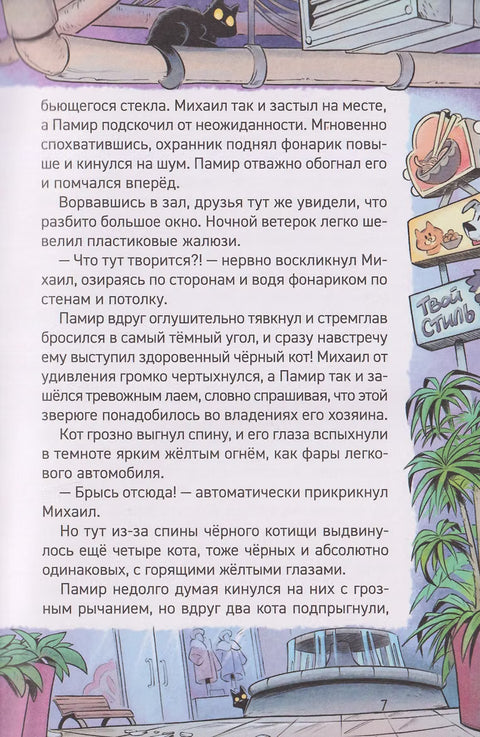 Котектив. Смешной кошачий детектив. Секрет железного когтя