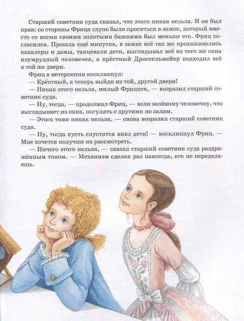 Щелкунчик. Крошка Цахес