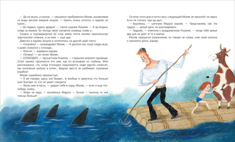 Малуся и Рогопед