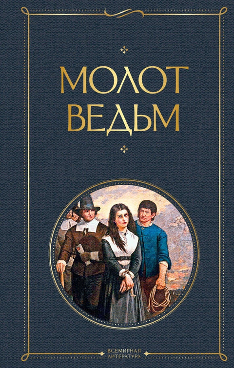 Чекић вештица