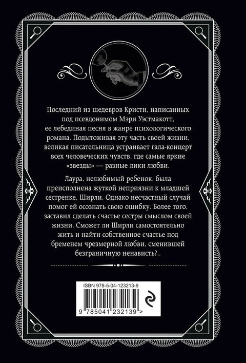 Бремя любви