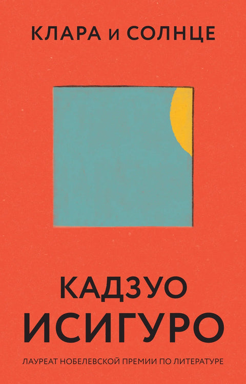Клара и Сунце